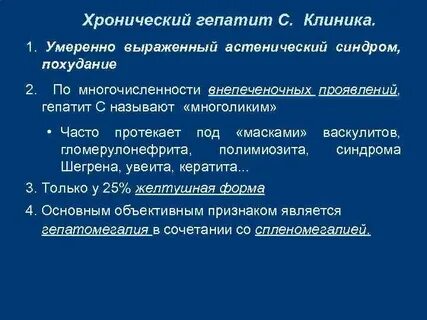 Симптомы хронического гепатита
