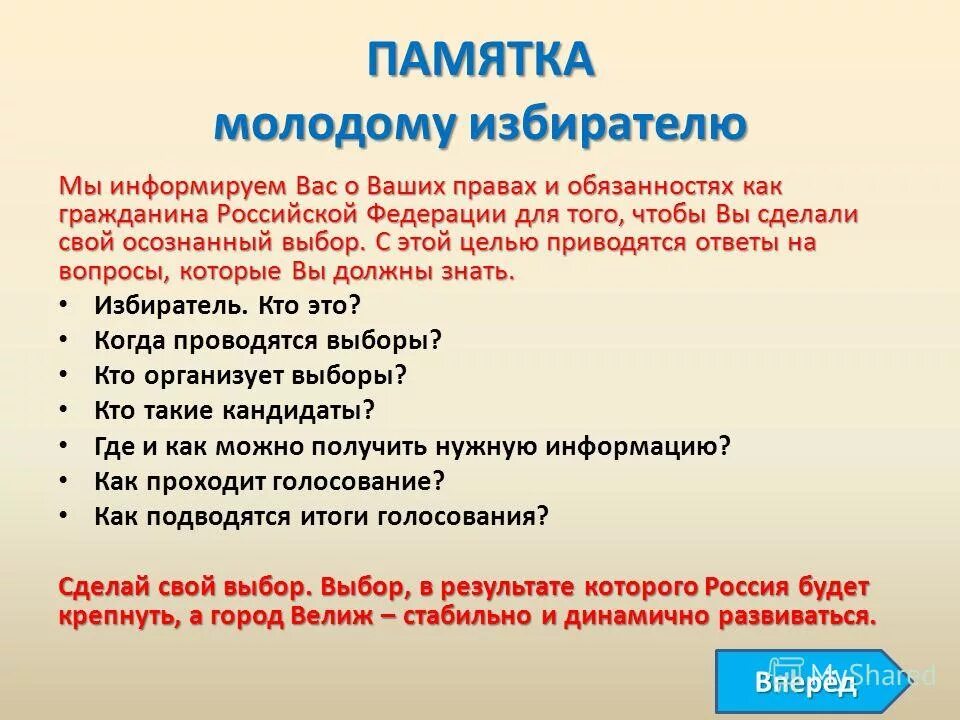 Сценарий программы на выборы. Памятка избирателю. Памятка молодому избирателю. Памятка будущему избирателю. Выборы памятка молодому избирателю.