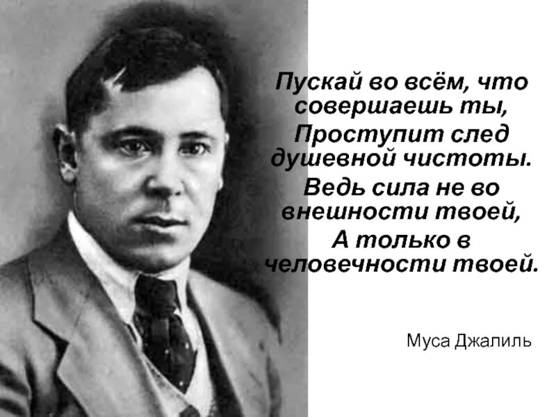 Татарский писатель 4. Муса Джалиль татарский поэт. Портреты татарских писателей Джалиль. Татарские Писатели для детей. Портрет Мусы Джалиля.