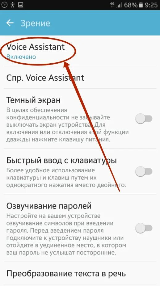 Андроид отключить для слепых. Как отключить talkback. как убрать функцию для слепых на андроид. как отключить программу для слепых на андроиде. преобразование текста в речь андроид.