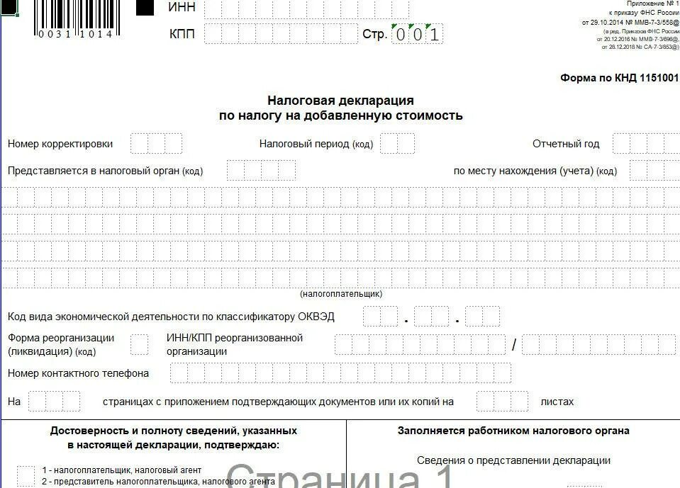 Код представления декларации