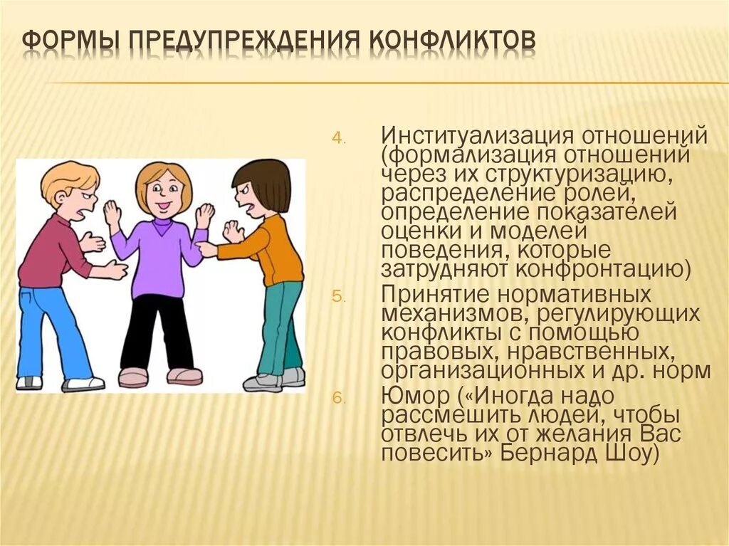Конфликт родителей в саду. Профилактика конфликтов. предотвращение конфликтных ситуаций. профилактика конфликтов в доу. конфликтные ситуации для детей.