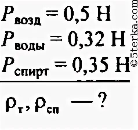 Радиозонд объемом 10 м3. Стеклянная пробка весит в воздухе 0.5.