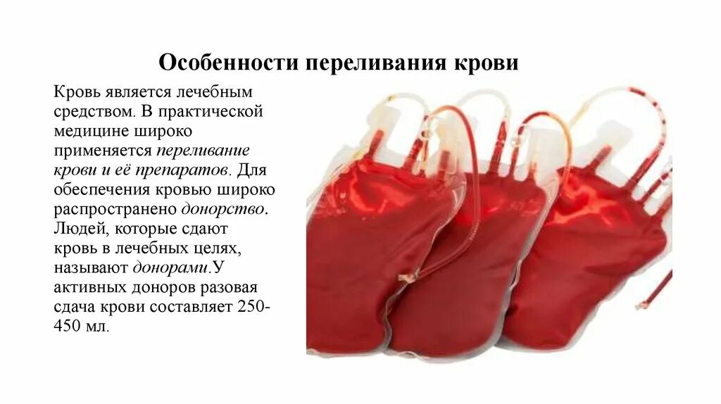Как называется переливание