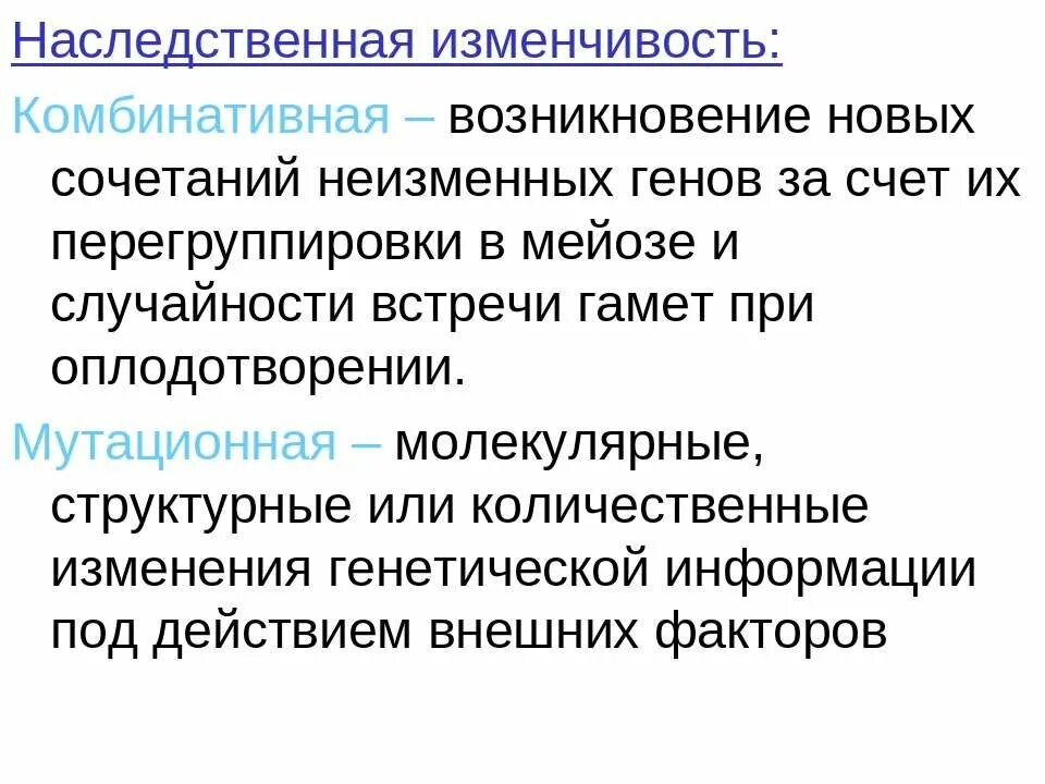 Появление новых сочетаний генов. Комбинативная наследственная изменчивость. Комбинативная изменчивость кроссинговер. Комбинативная изменчивость это наследственная изменчивость. Наследственность и изменчивость комбинативная.