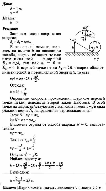 Шарик скользит по наклонному. Маленький шарик скользи по желобу.