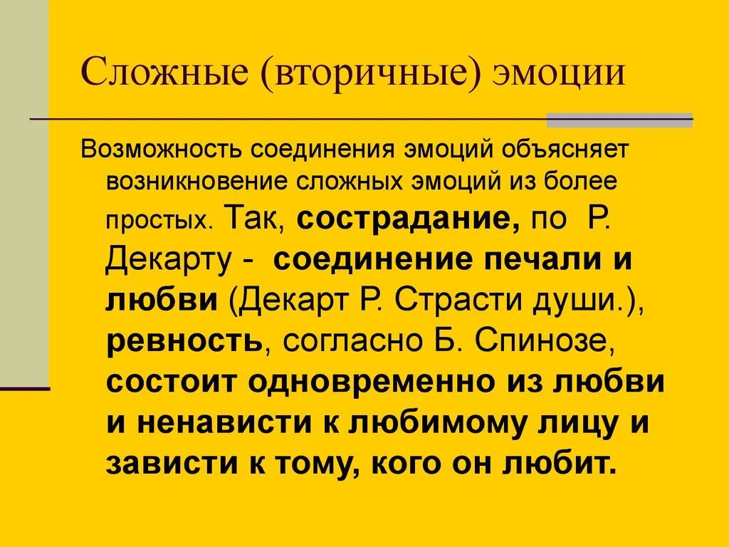 Выберите сложные эмоции. Простые и сложные эмоции. Сложные эмоции примеры. Простые эмоции пример. Простые и сложные эмоции примеры.