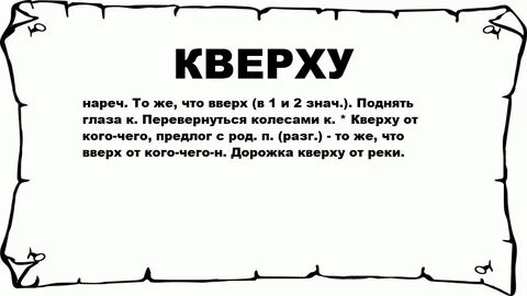 Сужаются кверху