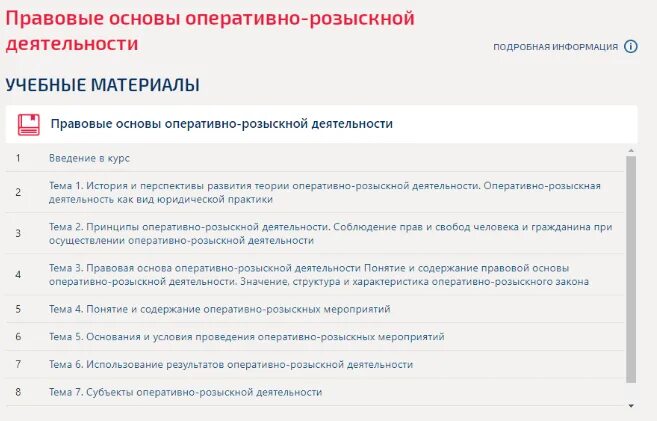 Правовую основу оперативно розыскной деятельности составляет. Правовую основу оперативно розыскной деятельности составляет