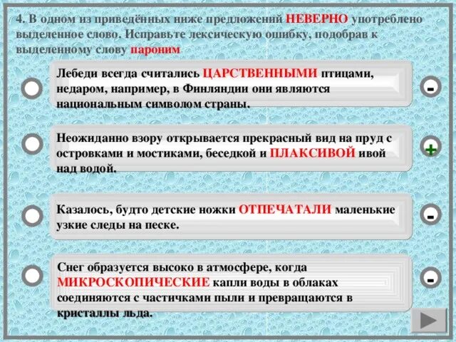 В предложении неверно употреблены выделенные