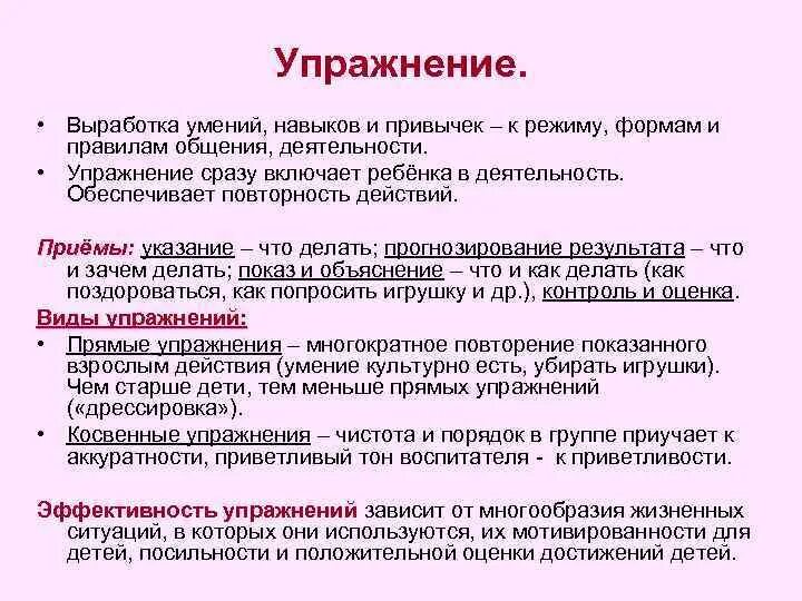 Выработаны навыки работы. Выработка навыка. Правила выработки навыков. Упражнения выработка новых произносительных умений и навыков. Вырабатывать навыки.