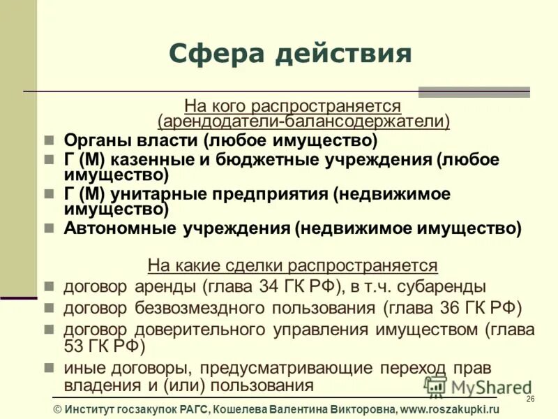 Государственная регистрация недвижимости гк рф