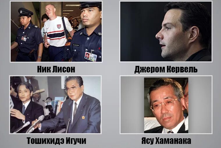 Как я обанкротил бэрингз