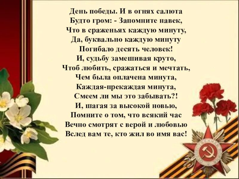 День победы и в огнях салюта. Стихотворение Асадова день Победы и в Огнях салюта. Что такое день Победы стихотворение. Стихи к 9 мая день Победы. Стих день Победы и в Огнях салюта будто Гром.