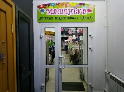 Магазин машенька
