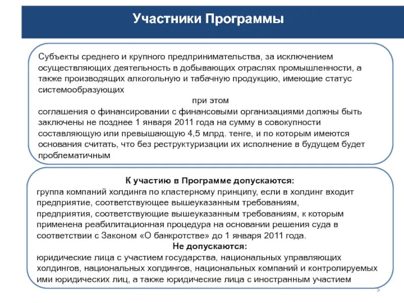 Субъекты крупного предпринимательства. Критерии системообразующих предприятий. Системообразующие предприятия это какие предприятия. Порядок включения в перечень системообразующих организаций. Системообразующие российской экономики