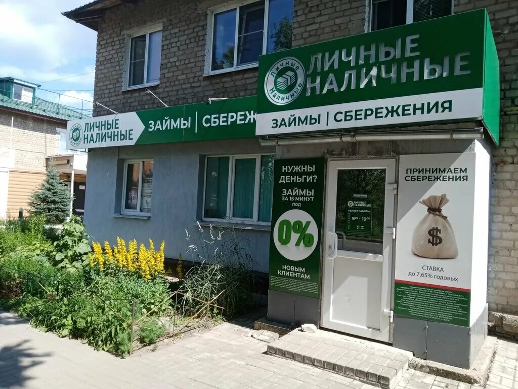 Отличные наличные. Мфо отличные наличные. Микрофинансовые организации. Отличные наличные абакан адреса. Займы брянск.