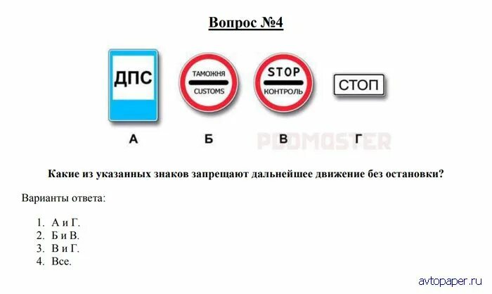 Какие знаки запрещают дальнейшее. Какие из указанных знаков. Какие знаки запрещают движение без остановки. Какие из указанных знаков запрещают движение без остановки. Дальнейшее движение без остановки.