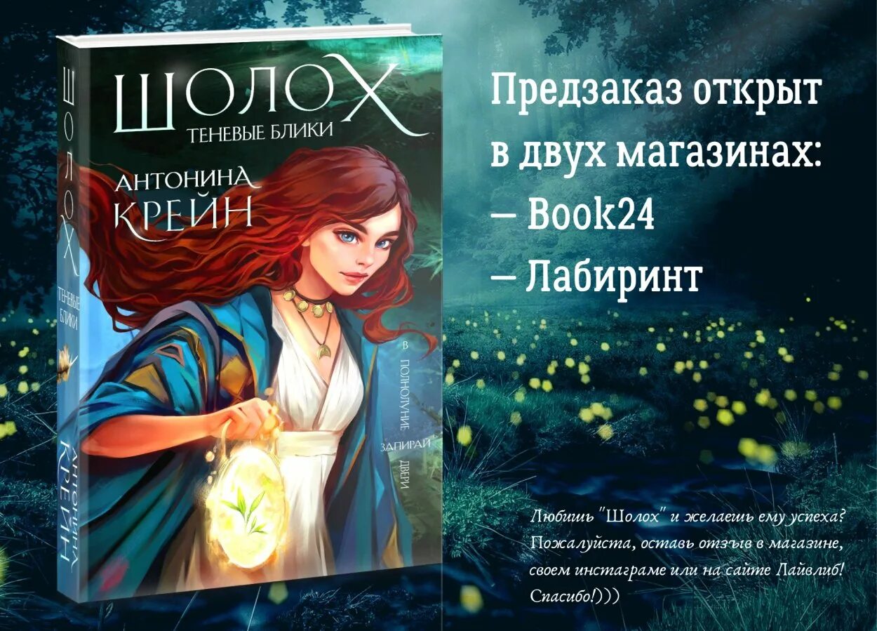 Блик кеннеди эксмо. Антонина крейн шолох автор. Читать книгу блик. Шолох. Рейвен кеннеди.