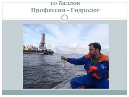 Гидролог это