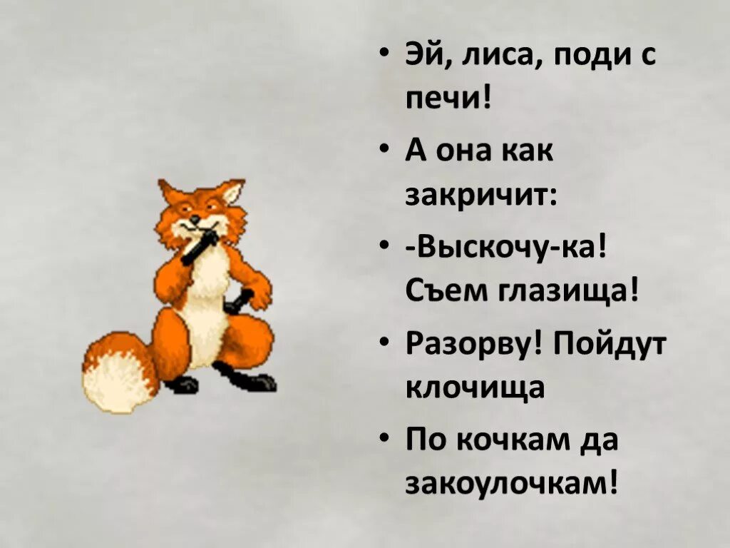 Сказка лиса заяц и петух в картинках. Презентация лиса и заяц. Лиса для презентации. Лиса, заяц и петух. Презентация про лису про зайцев.