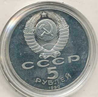 5 руб 1990