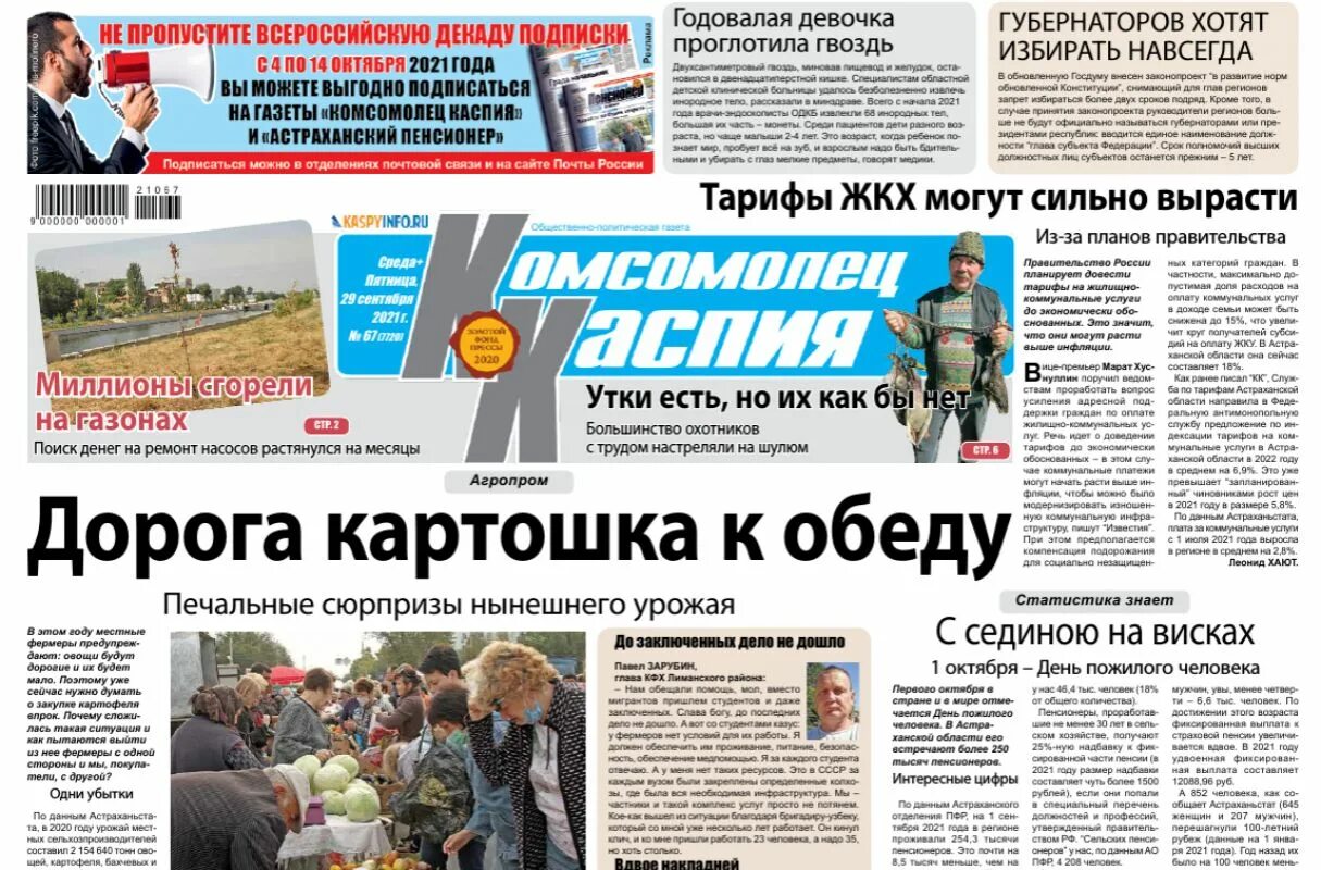Программа на день астрахань