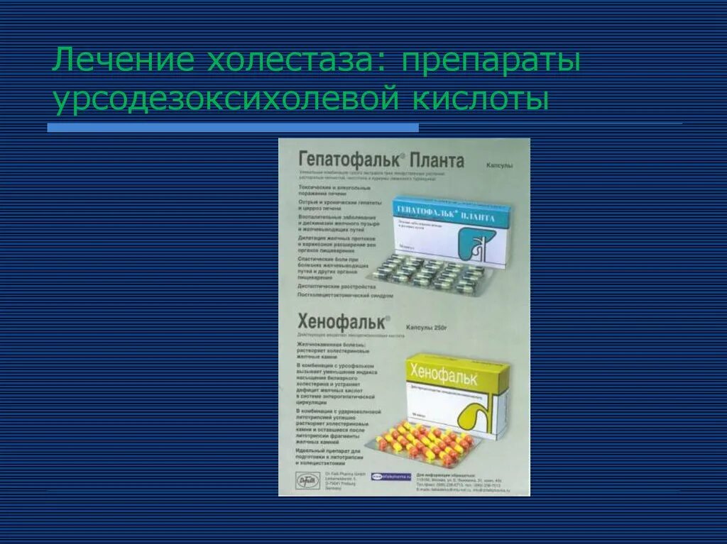 Препараты при холестазе. Холестаз таблетки. Препараты для терапии холестаза. Спазмолитики при холестазе. Холестаз лечение препараты