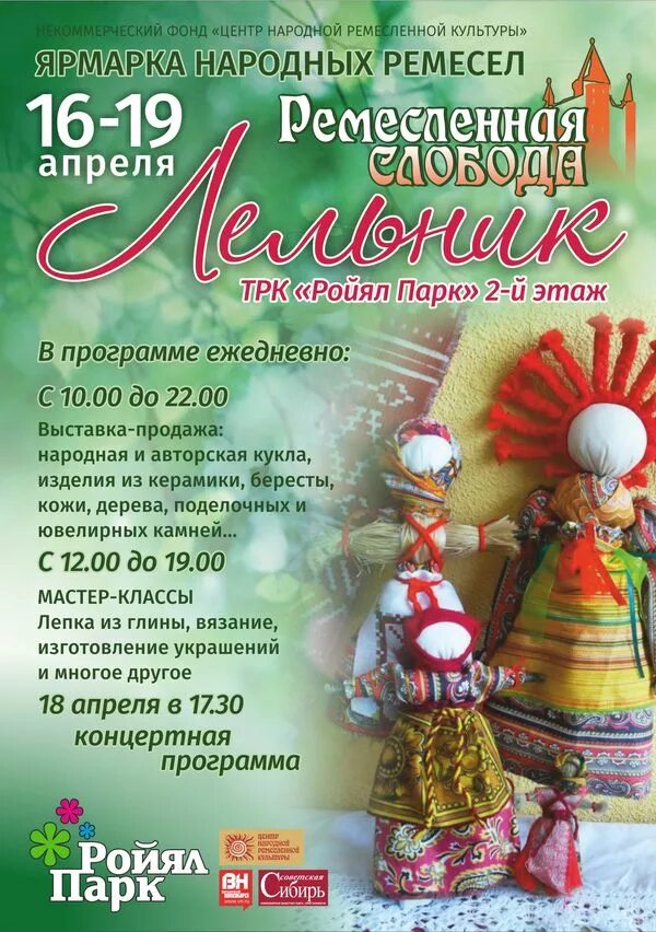 Программа ярмарка