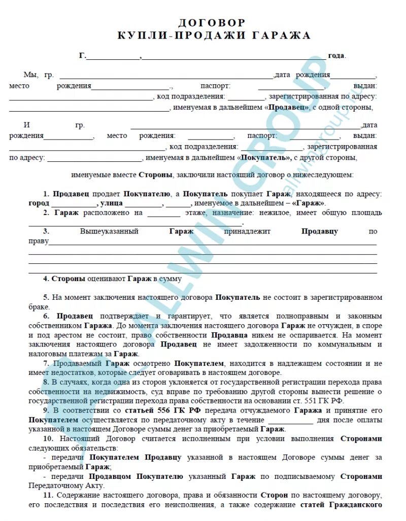 Договор купли продажи гаража 1996 года образец. Договор купли продажи гаража образец 1998 года. Форма договора купли продажи гаража для заполнения. Образец договора купли-продажи капитального гаража. Покупка гаража через мфц