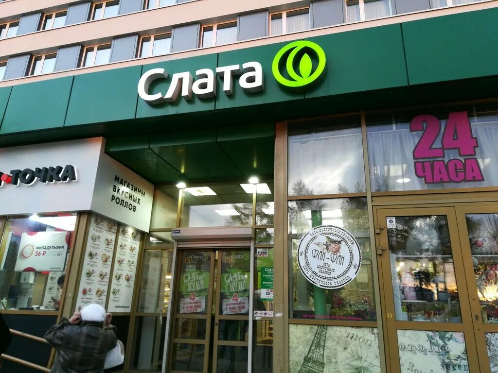 Слата сеть супермаркетов. Дзержинского мини слата иркутск. Супермаркет слата иркутск. Слата на трилиссера. Супермаркет слата иркутск.
