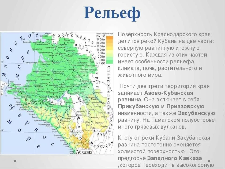 Какой будет март в краснодарском крае. Географическое положение Краснодарского края. Географическое положение Краснодарского края география. Краснодар географическое положение. Рельеф Краснодарского края.