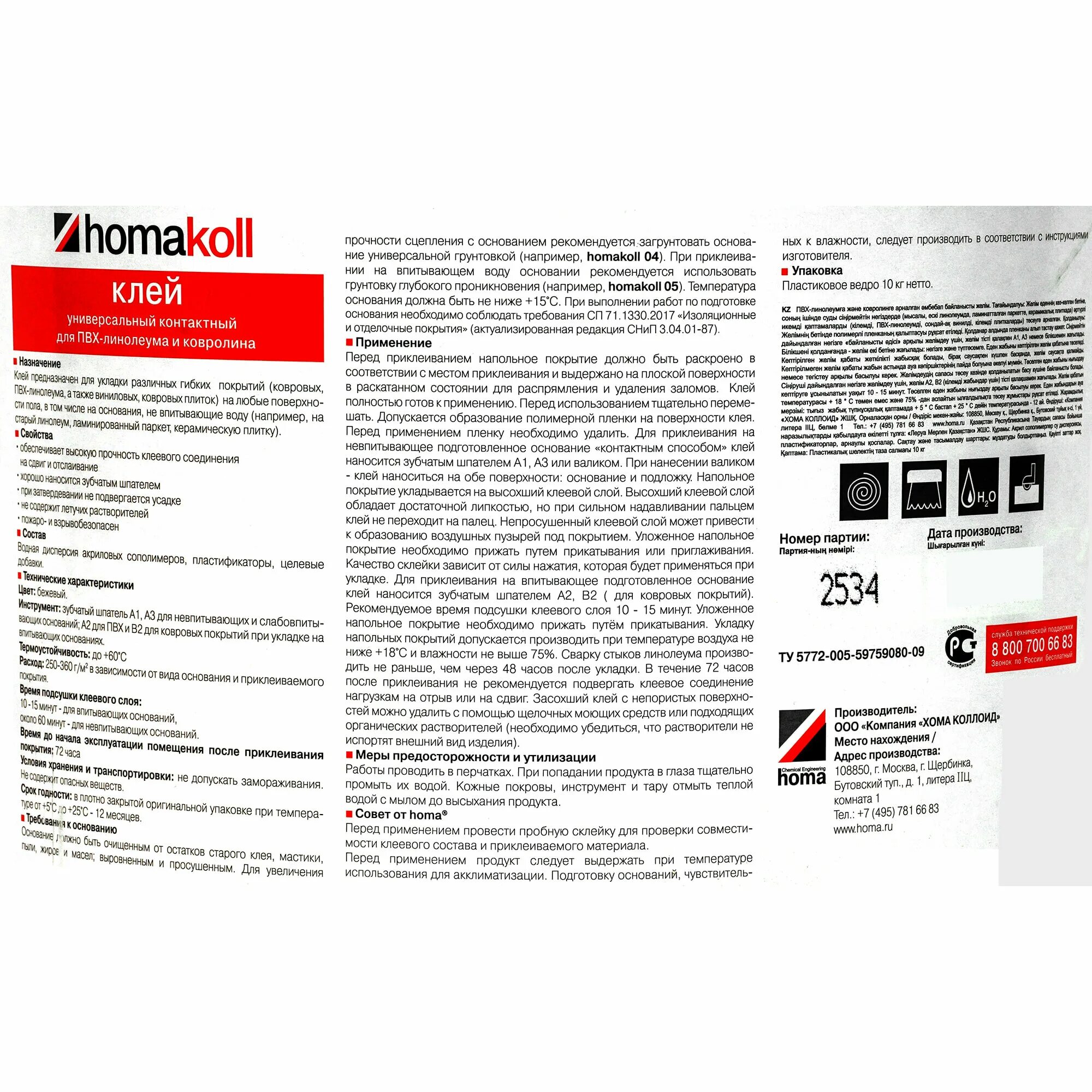 расход клея для линолеума. клей homakoll 286 10 кг. расход клея для линолеума на 1м2. расход клея для линолеума. расход клея для линолеума.