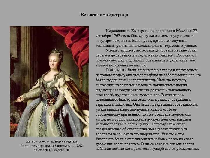 Я хочу стать императрицей поэтому давай