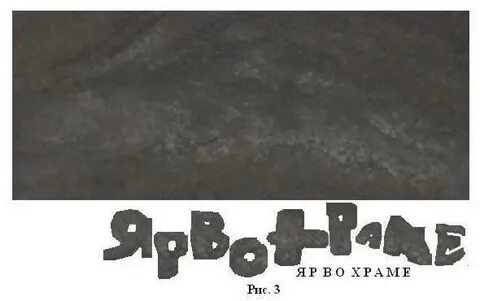Там яра