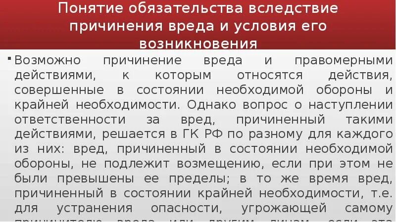 Обязательство возникшее вследствие причинения вреда жизни. Понятие обязательства. Понятие обязательств вследствие причинения вреда.. Определите понятие обязательства.. Обязательства из причинения вреда.