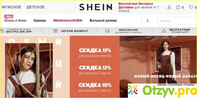 Правда что шейн вернулся в россию. Артикул на SHEIN. SHEIN поиск по фото. Как искать по артикулу в Шейн. Поиска на Шейн.