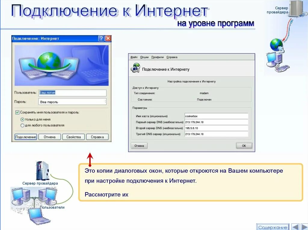 Программа соединения