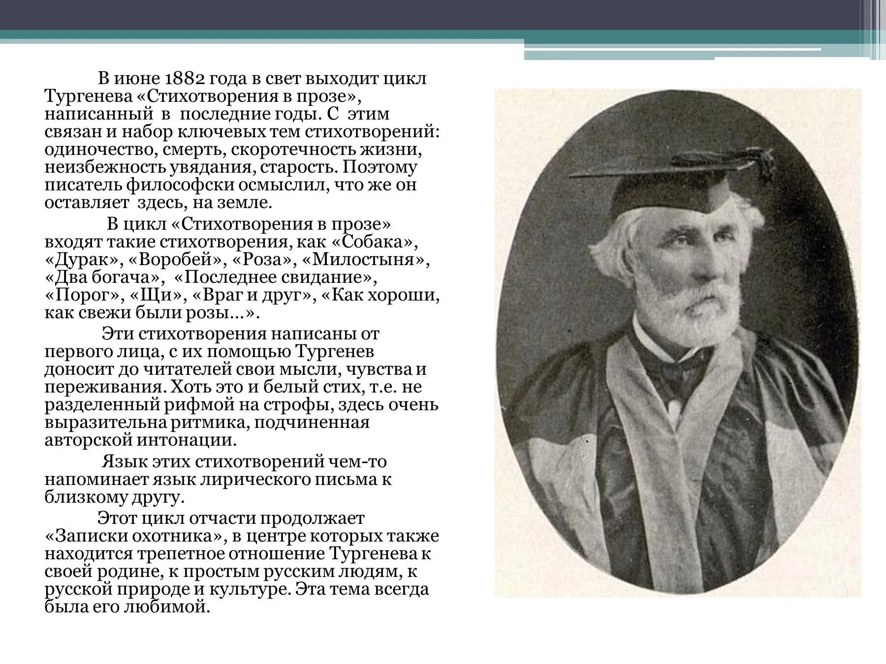 3 стихотворения тургенева. Тургенев стихотворение. Тургенев проза. Тургенев стихотворения в прозе.