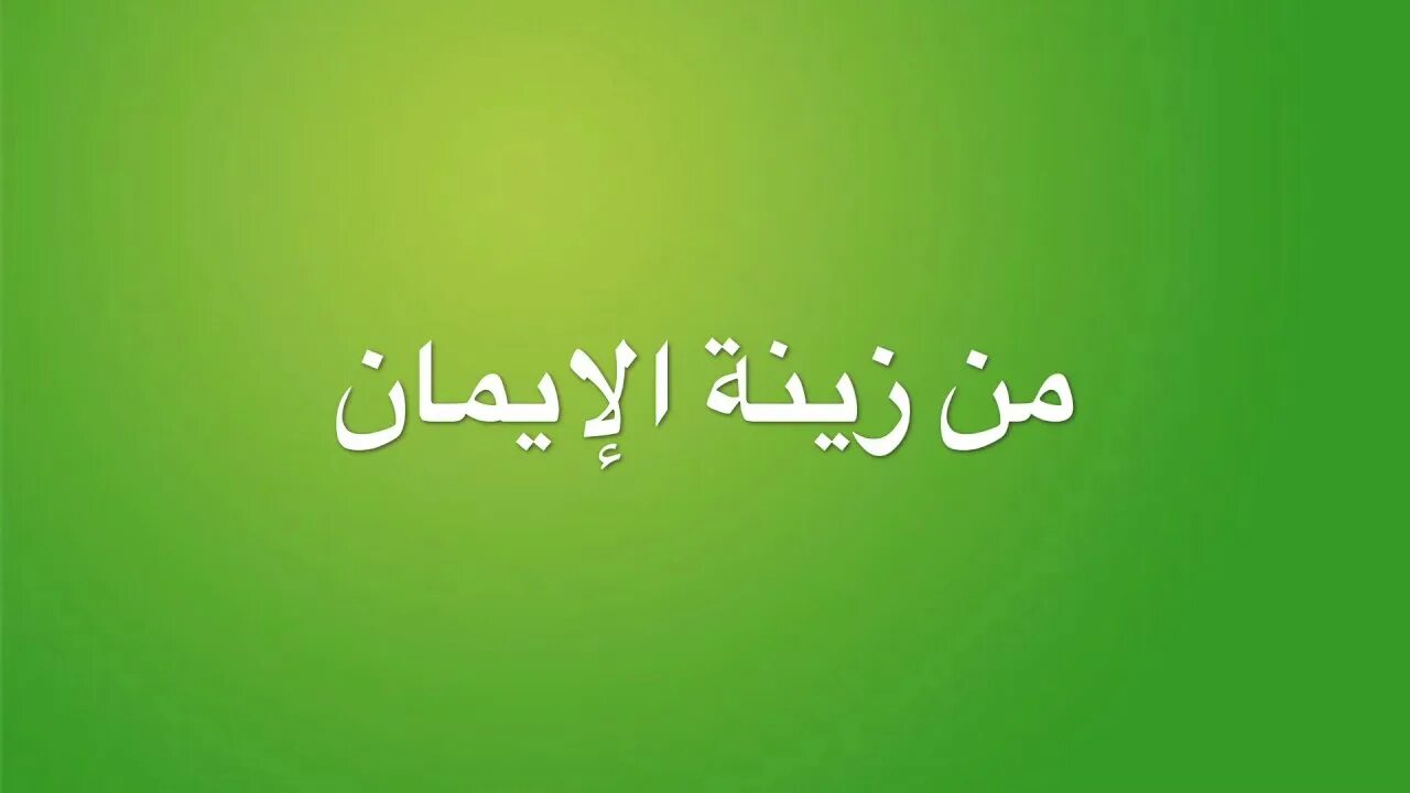 Название нашида. Магомед на арабском. Нашид. Название нашидов. Имя Магомед на арабском.