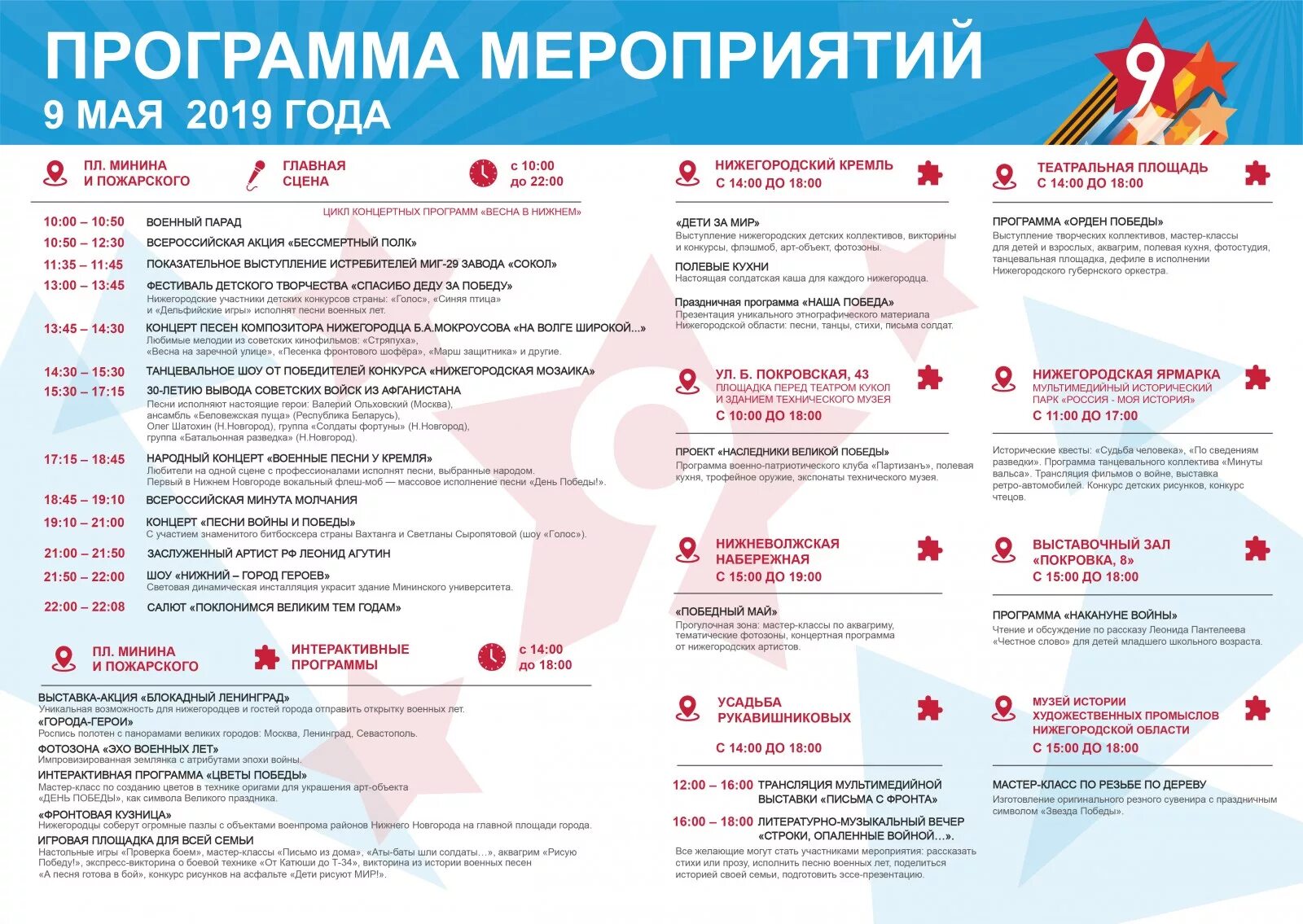 Программа на 9 м. Программа мероприятия. программа на 9 мая нижний новгород. план праздничных мероприятий 9 мая. день победы праздничная программа.
