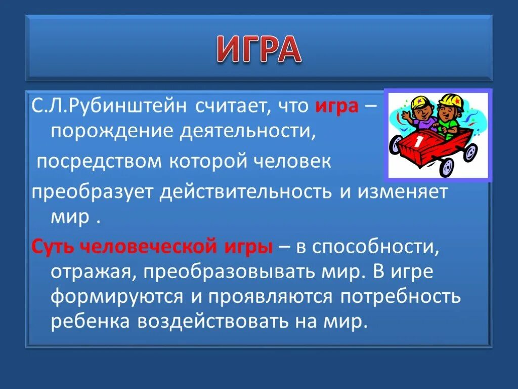 Субъект деятельности игра. Человек и его деятельность. Человек и его деятельность 6 класс. Деятельность человека 6 класс. Презентация на тему человек и его деятельность.