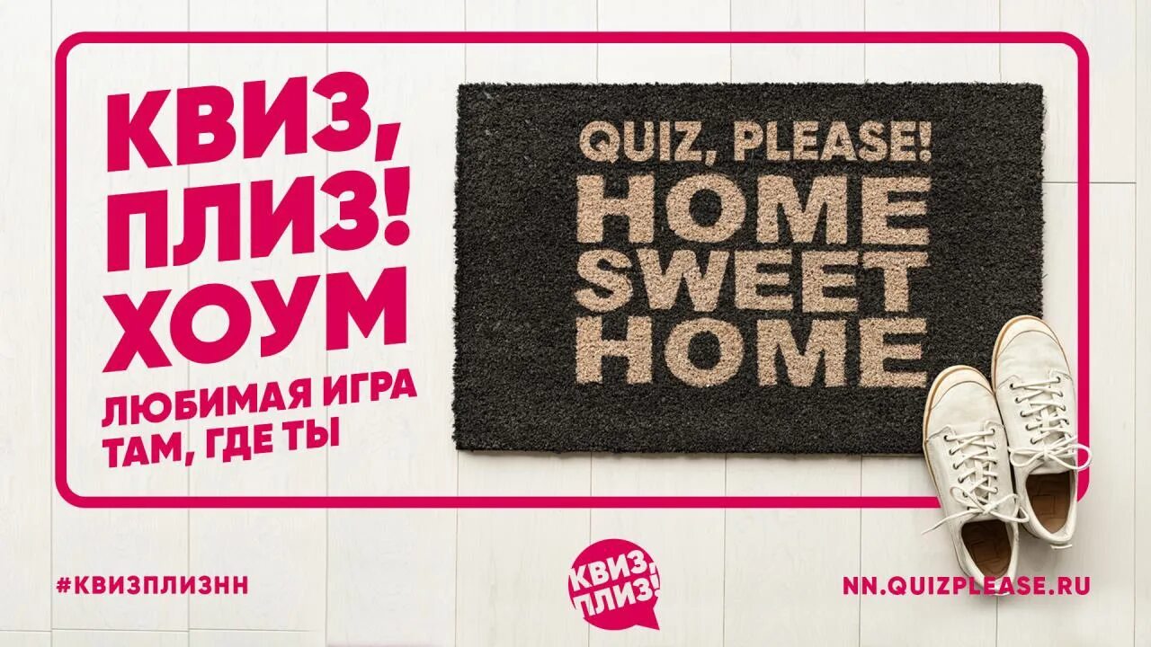Плиз хоум. Квиз плиз. квиз плиз хоум. quiz please игра. хоум игры квиз.