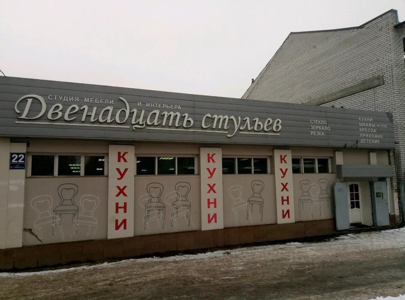 12 стульев калуга. Магазин 12 стульев калуга. 12 стульев калуга кафе.