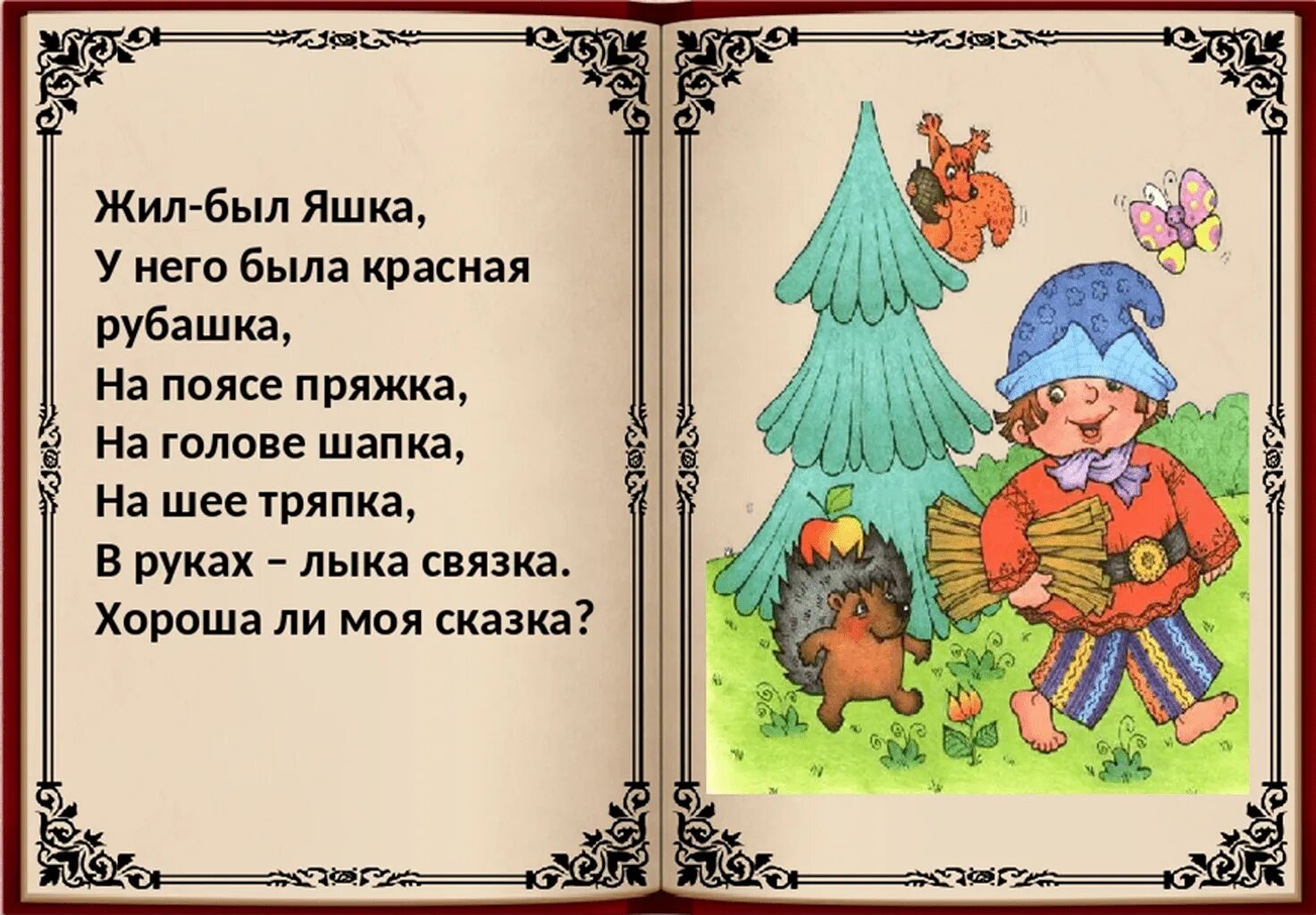 Найди в разделе сказку которая написана стихами