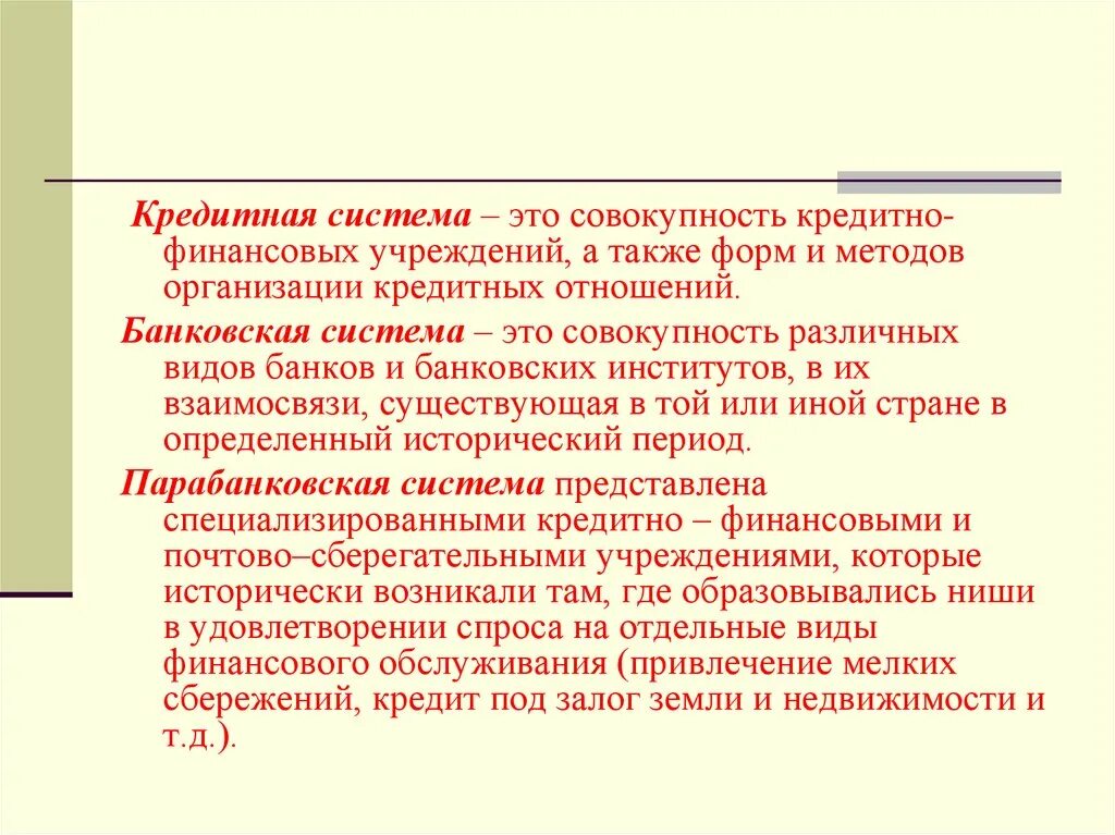 Кредит и кредитные отношения. Кредитные отношения с банком. Субъекты кредитования физических лиц. Основные этапы развития кредитных отношений. Схема кредитных отношений.