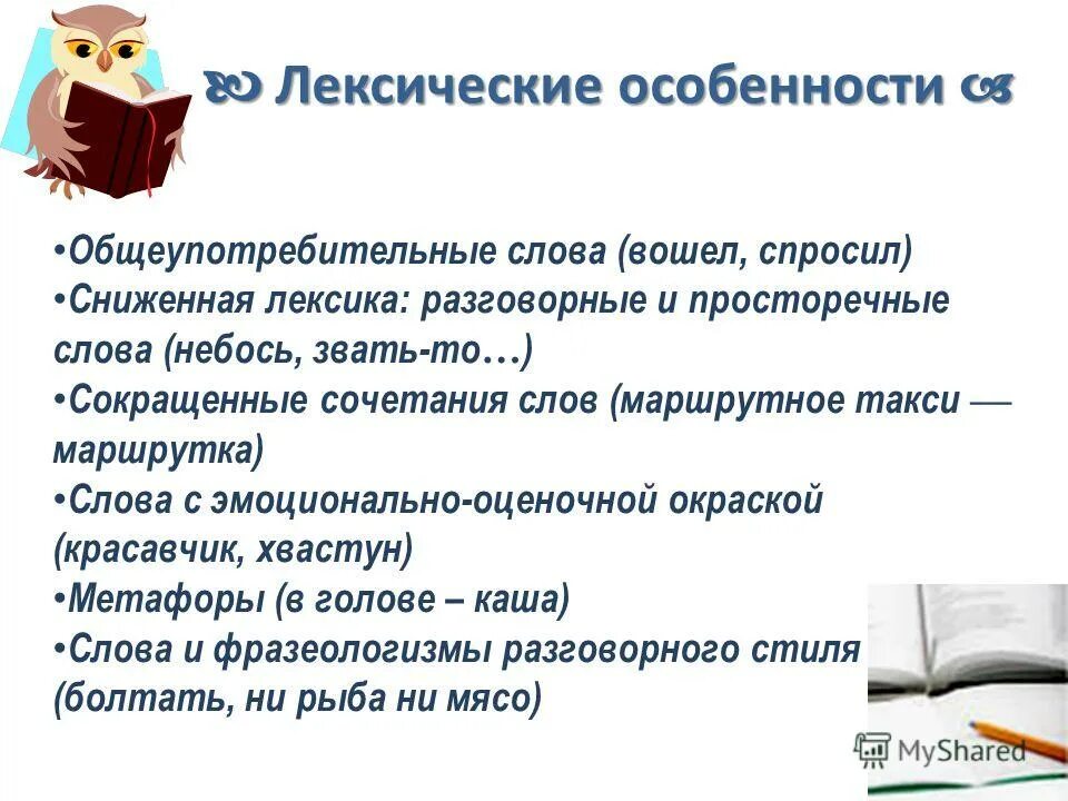 общеупотребительные слова примеры. разновидности метафоры примеры. метафора-это употребленное в переносном значении. общеупотребительные метафоры. виды метафор с примерами.