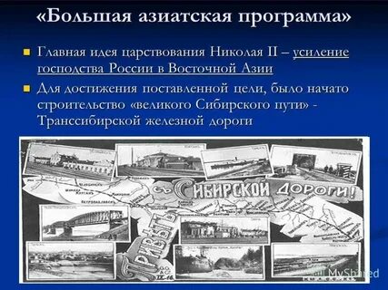Большая азиатская программа