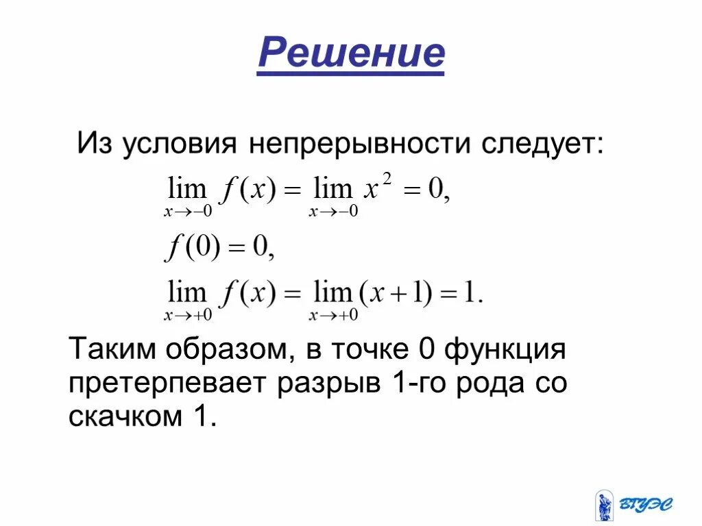 Условие непрерывности. Условие непрерывности функции. Необходимое и достаточное условие непрерывности функции в точке. Непрерывность функции в точке 3 условия.