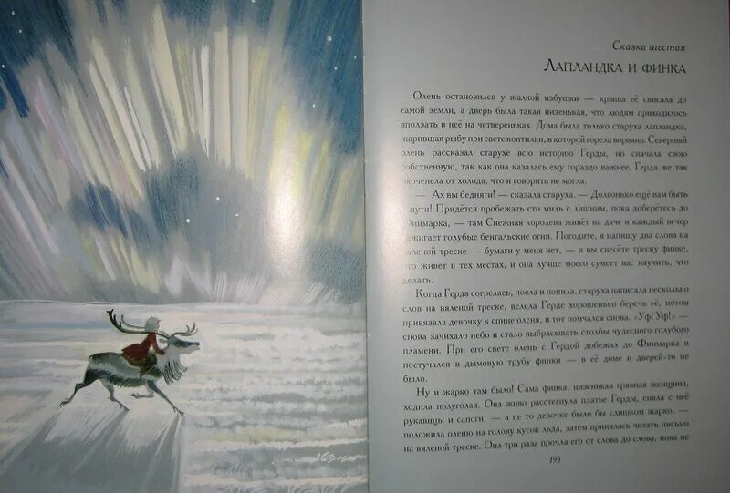 Снежная королева кристиан краткое содержание. Лапландка и финка из снежной королевы. снежная королева лапландка. северное сияние иллюстрация к сказке снежная королева. интересный сюжет из рассказа снежная королева.